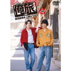 「俺旅。」　～韓国～黒羽麻璃央×崎山つばさ　後編（ＤＶＤ）