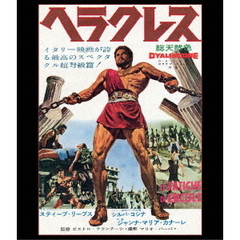 ヘラクレス（Ｂｌｕ－ｒａｙ　Ｄｉｓｃ）