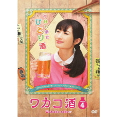 ワカコ酒 Season 4 DVD-BOX（ＤＶＤ）