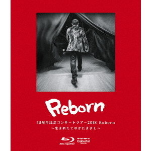 45周年記念コンサートツアー2018 Reborn ～生まれたてのさだまさし
