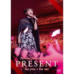 岩崎宏美／Hiromi Iwasaki Concert PRESENT for you＊for me（ＤＶＤ）