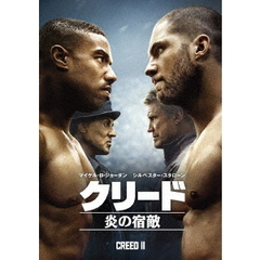 クリード　炎の宿敵（ＤＶＤ）