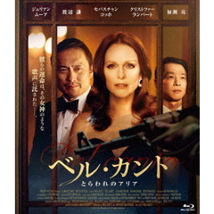 ベル・カント　とらわれのアリア（Ｂｌｕ－ｒａｙ　Ｄｉｓｃ）
