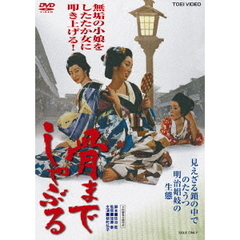 骨までしゃぶる（ＤＶＤ）