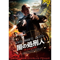 闇の処刑人 ザ・ショットガン（ＤＶＤ）