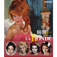 輪舞（ロンド）　4Kレストア版（Ｂｌｕ－ｒａｙ　Ｄｉｓｃ）