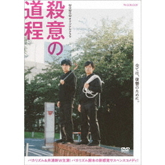 WOWOWオリジナルドラマ 殺意の道程 DVD-BOX（ＤＶＤ）