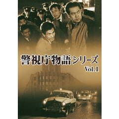 警視庁物語シリーズ　Vol．1（ＤＶＤ）