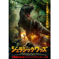 ジュラシック・ウッズ（ＤＶＤ）