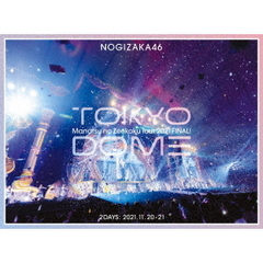 乃木坂46／真夏の全国ツアー2021 FINAL! IN TOKYO DOME 完全生産限定盤Blu-ray（特典なし）（Ｂｌｕ－ｒａｙ）