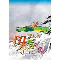 『まんが日本昔ばなし』 6 DVD（ＤＶＤ）