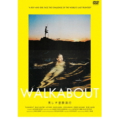 美しき冒険旅行 HDニューマスター版（ＤＶＤ）