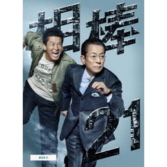 相棒 season 21 DVD-BOX II（ＤＶＤ）