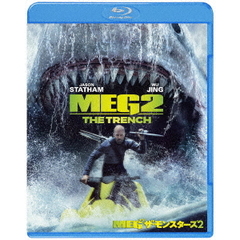 MEG ザ・モンスターズ2 ブルーレイ＆DVDセット（Ｂｌｕ－ｒａｙ）