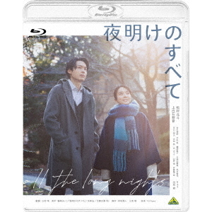 夜明けのすべて（Blu－ray Disc） 通販｜セブンネット