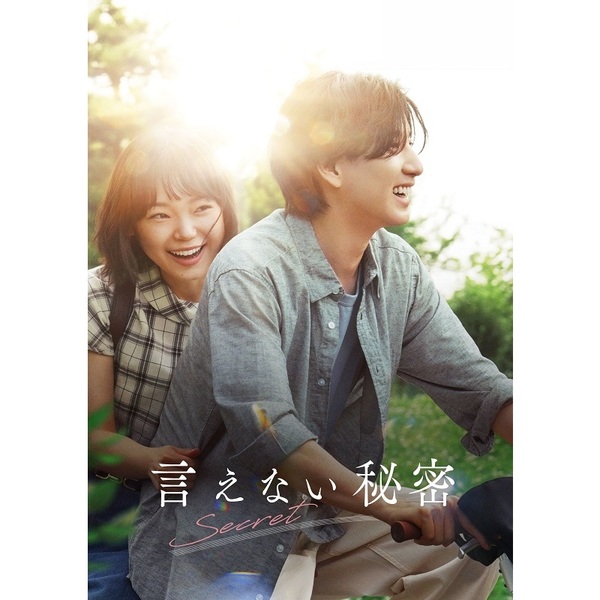 言えない秘密 Blu-ray コレクターズ・エディション（Blu－ray