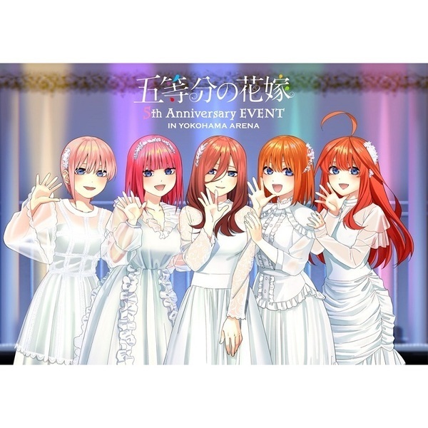 人気特価をすべて 五等分の花嫁 5th Anniversary EVENT in 横浜アリーナ 【完全 アニメ