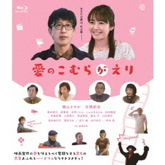 愛のこむらがえり（Ｂｌｕ－ｒａｙ）
