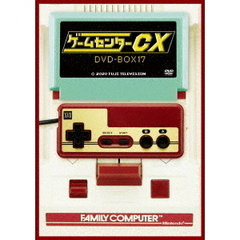 ゲームセンターCX　DVD－BOX17（ＤＶＤ）