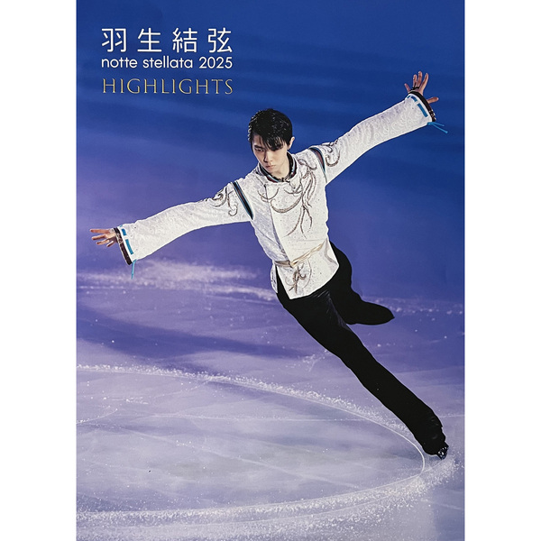 羽生結弦 notte stellata 2025 写真集 （2冊組） 通販｜セブンネット
