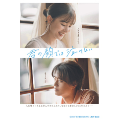 君の顔では泣けない 豪華版＜予約購入特典：B6クリアファイル付き＞（Ｂｌｕ－ｒａｙ　Ｄｉｓｃ）