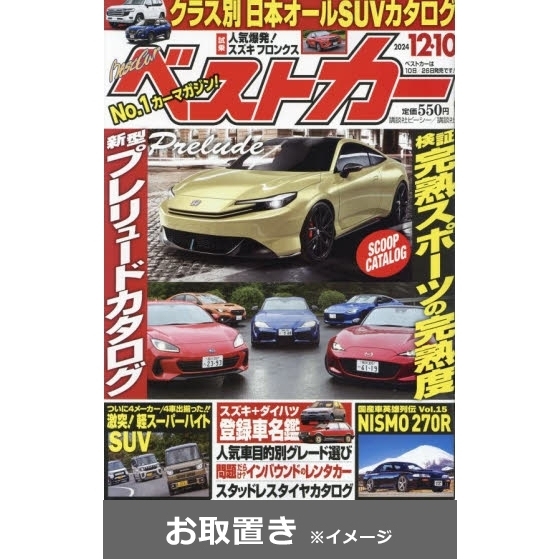 車雑誌「ベストカー」①〜29冊 公認ショップ - booking.ilaw.ae