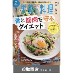 栄養と料理 (雑誌お取置き)1年12冊