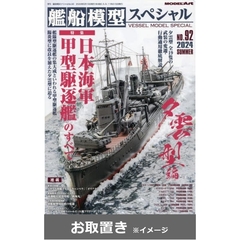 艦船模型スペシャル (雑誌お取置き)1年4冊