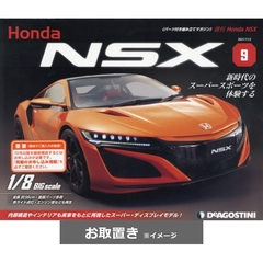 Ｈｏｎｄａ　ＮＳＸ　全国版 (雑誌お取置き)1冊