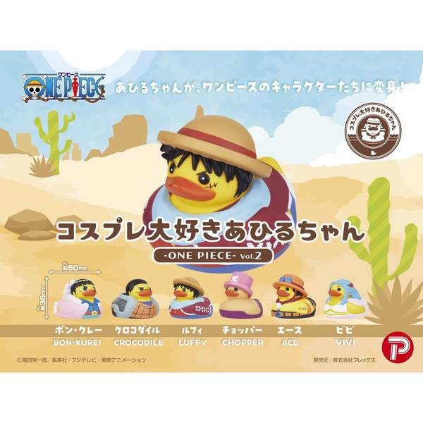 コスプレ大好きあひるちゃん-ワンピース- Vol.2【BOX】（2025年5月以降  