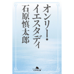 オンリー・イエスタディ