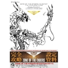 ZONE OF THE ENDERS HD EDITION ザ・コンプリートガイド+設定資料集　∴HAIDARA EXtended