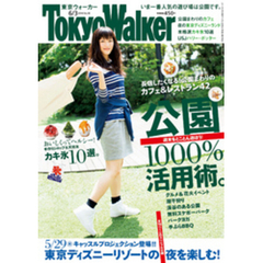 TokyoWalker東京ウォーカー　2014 No.10