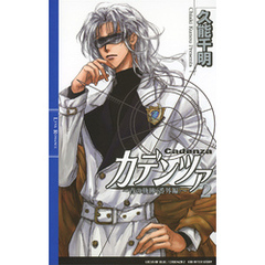 近衛十四郎十番勝負 | 谷川 建司 |本 | 通販 | Amazon