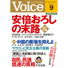 Voice 平成29年9月号