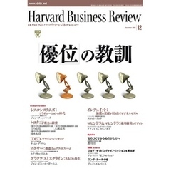 DIAMONDハーバード・ビジネス・レビュー 08年12月号
