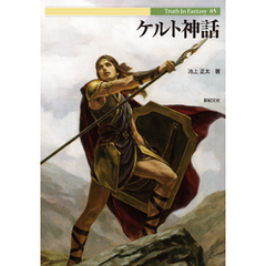 ケルト神話