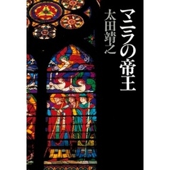 スイート・ドラッグ/講談社/太田靖之