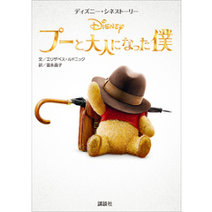 プー と 大人 に なっ た 僕 販売 dvd レーベル