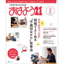 おはよう２１　2020年2月号