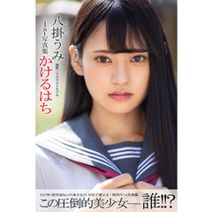 Search圧倒的美少女 プレステージ出版（写真集）／著者八掛うみ／著者PRESTIGEPHOTOGENICS／著者ナカヤマトモアキ／撮影 - 通販｜セブンネットショッピング