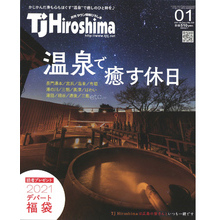 TJ Hiroshima 2021年1月号