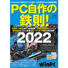 PC自作の鉄則！2022