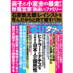 実話BUNKAタブー2022年4月号【電子普及版】 通販｜セブンネットショッピング