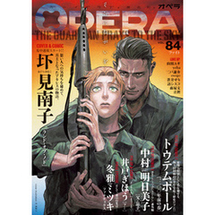 OPERA vol.84