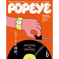 POPEYE(ポパイ) 2023年 6月号 [レコードと時計]