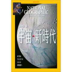 ナショナル ジオグラフィック日本版 2023年10月号 [雑誌]