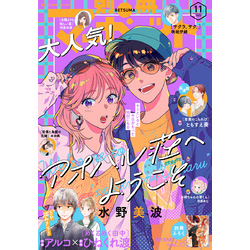 別冊マーガレット 2023年11月号 通販｜セブンネットショッピング