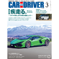 CAR and DRIVER (カーアンドドライバー) 2024年3月号