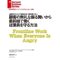 顧客の無礼な振る舞いから最前線で働く従業員を守る方法